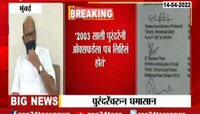 Video | बाबासाहेब पुरंदरे यांनी 2003 मध्ये ऑक्सफर्डला लिहिलेल्या पत्रात काय नमूद केलं? 