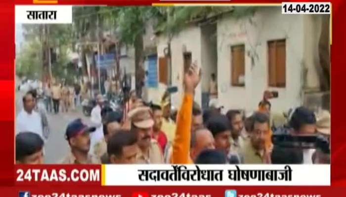 Satara Maratha Sanghatna Protest Agaisnt Gunratana Sadavarte