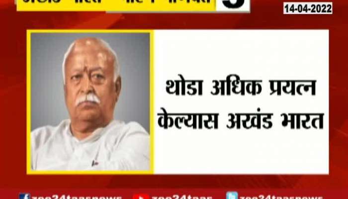 Mohan Bhagwat statement On Akhand Bharat