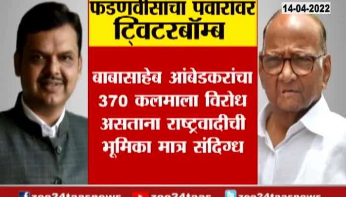 BJP Opposition Leader Devendra Fadnavis 14 Tweets Targetting Sharad Pawar