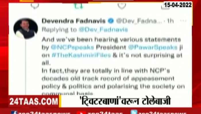 Sharad Pawar Reaction On Devendra Fadnavis tweet