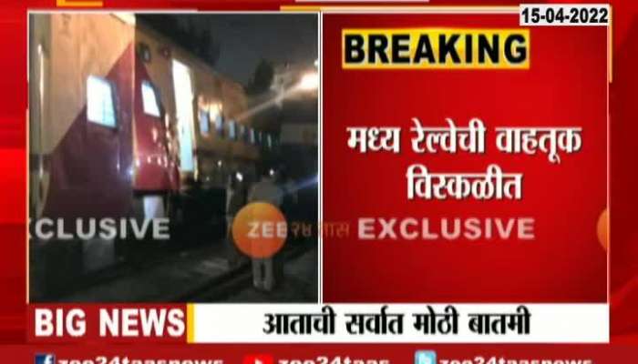 mumbai dadar express train derailed 15 April 2022