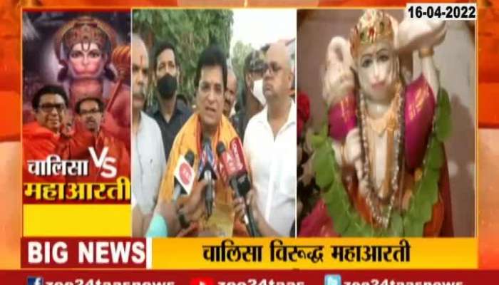 BJP Kirti Somaiya On Hanuman Chalisa Pathan 16 April 2022