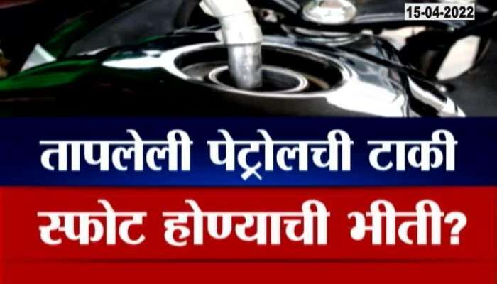  Viral Polkhol Fact Check Of Petrol Tank Blast If Tank Gets Full 15 April 2022