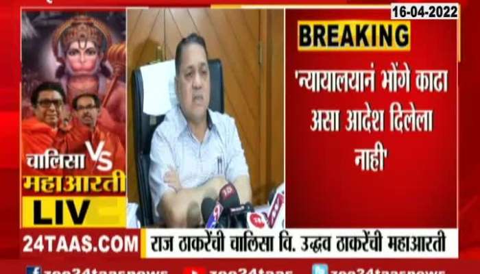  Maharashtra HM Dilip Walse Patil On Supreme Court Order To Remove Loud Speaker