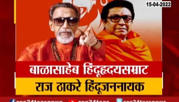 MNS Chief Raj Thackeray On Foot Fall Of Balasaheb Thackeray