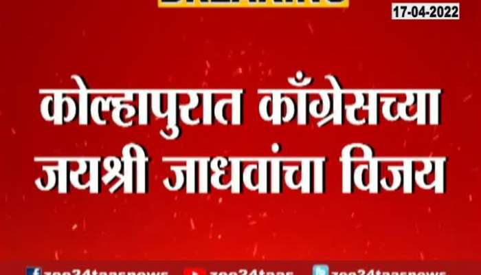 Congress Leader Jayashree jadhav Win In Kolhapur Election