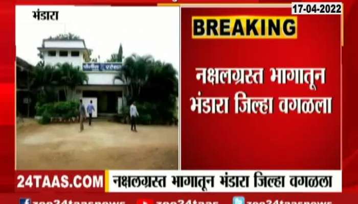  Bhandara Gondia Gets Out From Naxal Movement As Dearness Allowance To Be Reduced