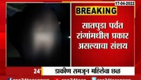 Video | दुदैवी घटना! डाकीण असल्याच्या संशयावरून महिलेला विवस्त्र करून छळ 