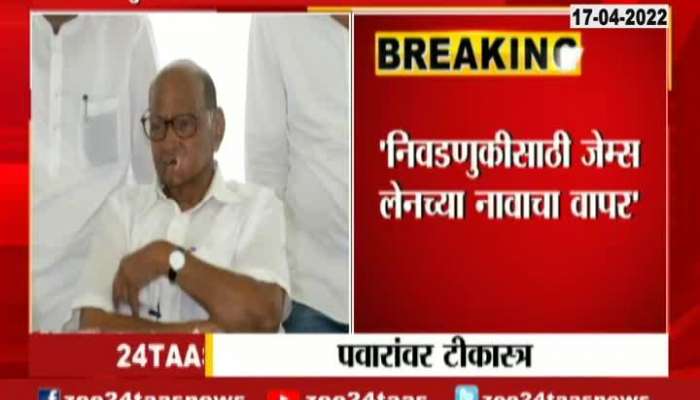 Maratha Seva Sangh President On Sharad Pawar On Jamesl Lane Controversy