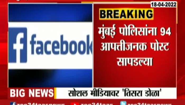 Mumbai Police Searched 94 Controversial Post On Social Media And Send Letter To Remove Then