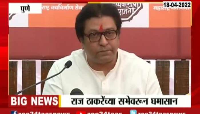 What Did MNS Chief Raj Thackeray Told About Aurangabad Sabha