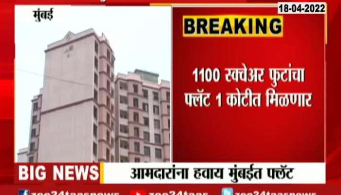  75 Formar And Current MLAs Respond To Flat Scheme In Mumbai