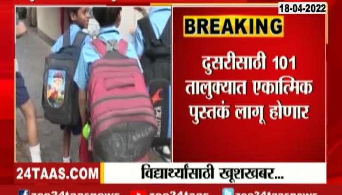 Good News For Students School Bags Weight Will Be Decreased