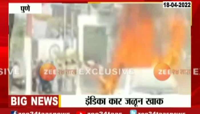 Pune Indica Car On Fire 18 April 2022