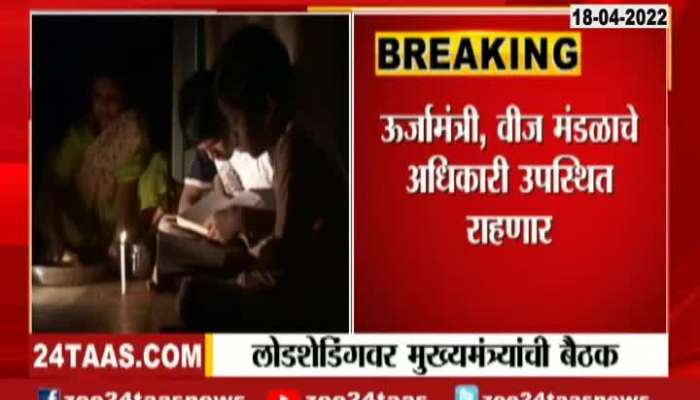 CM Uddhav Thackeray Calls For Special Meet Over Load Shedding