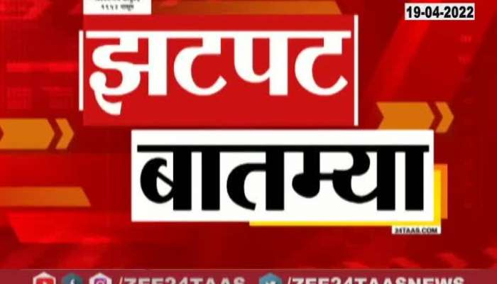 Zatpat News 19th April