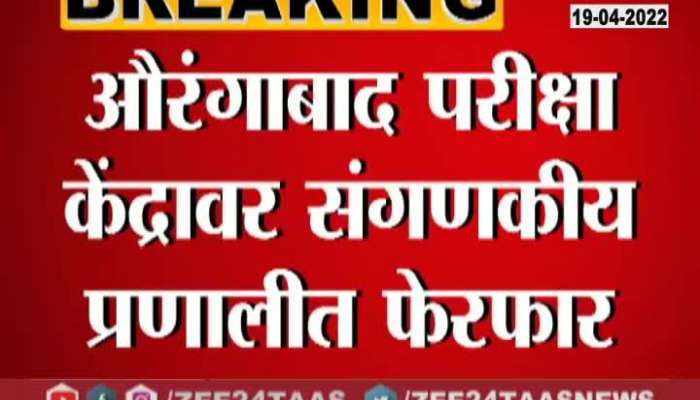  Aurangabad Mhada Exam Center issue