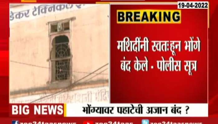 VIDEO : relif to mumbaikars, 72% horns on mosques closed