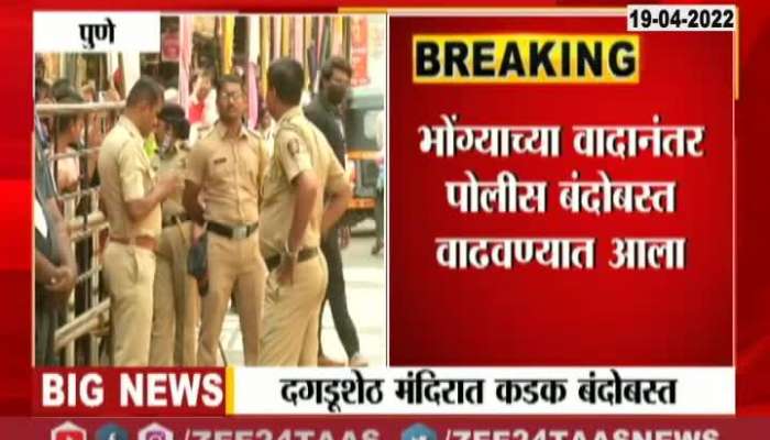 Pune Police Security Increased Outside Dagdusheth Temple