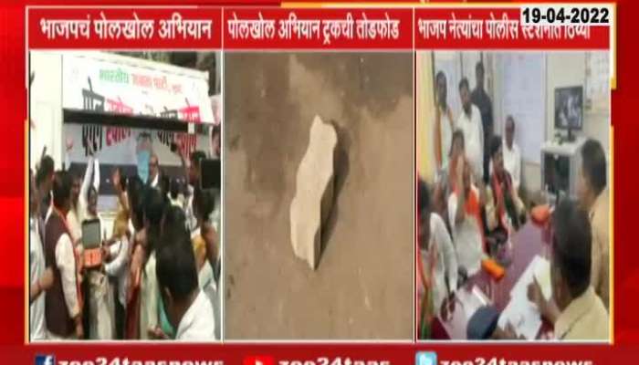 Mumbai Case Of BJPs Polkhol Yatra Chariot Vandalism