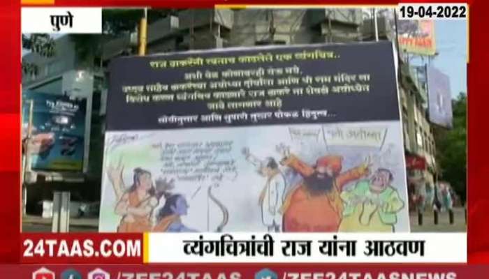 Raj Thackeray's cartoon in Pune, Raj Ayodhya issue Hoardings