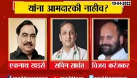 Video | राज्यपाल नियुक्त आमदारांच्या यादीतून 'हे' नेते वगळणार?