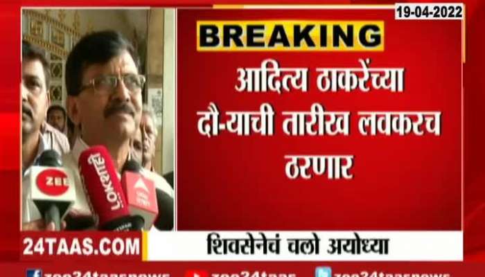 Ayodhya is not new to Shiv Sena, it is our step