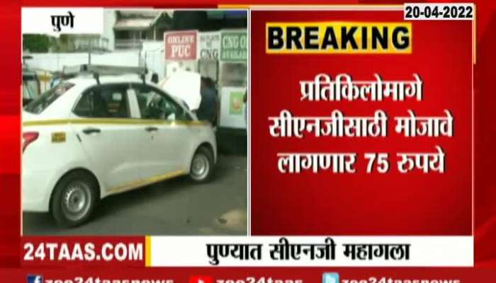 Cng Price Increased in Pune 