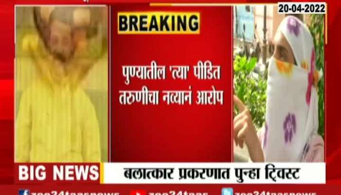 Pune Vistim Allegation And Demand On Shivsena Leader Raghunath Kuchik