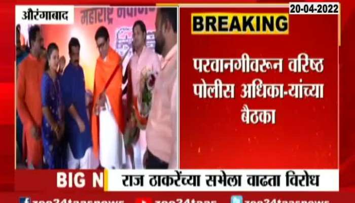 Aurangabad Report On Rally For Raj Thackeray is Opposed