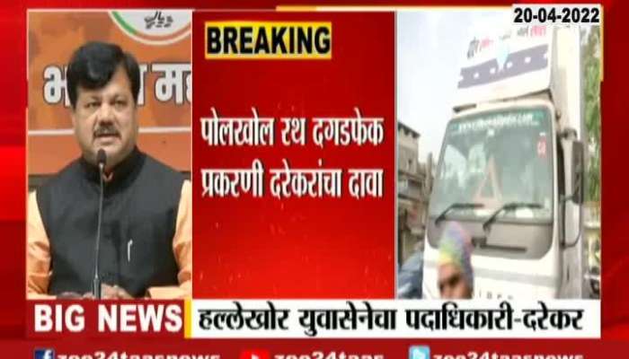 Mumbai Pravin Darekar reaction on Polkhol Vehicle attack