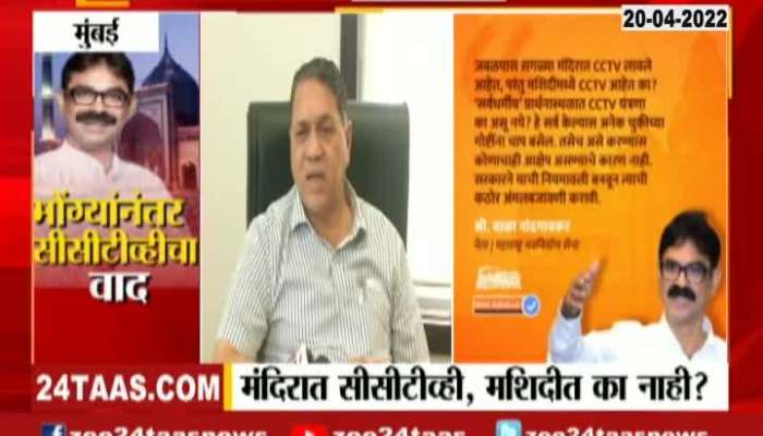 Maharashtra HM Dilip Valse Patil Reverts To MNS Bala Nandgaonkar On CCTV