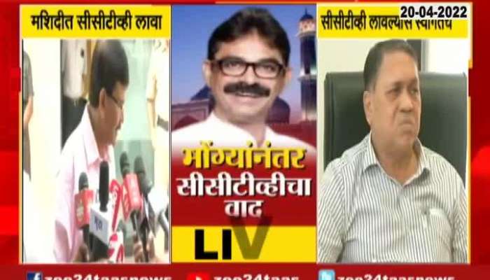 Shiv Sena MP Sanjay Raut And HM Dilip Valse Patil On Loud Speaker And CCTV