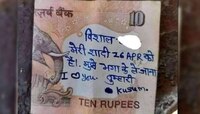 '26 अप्रैल को है मेरी शादी...'; 10 रुपयाच्या व्हायरल नोटेचा सोशलमीडियावर धुमाकूळ