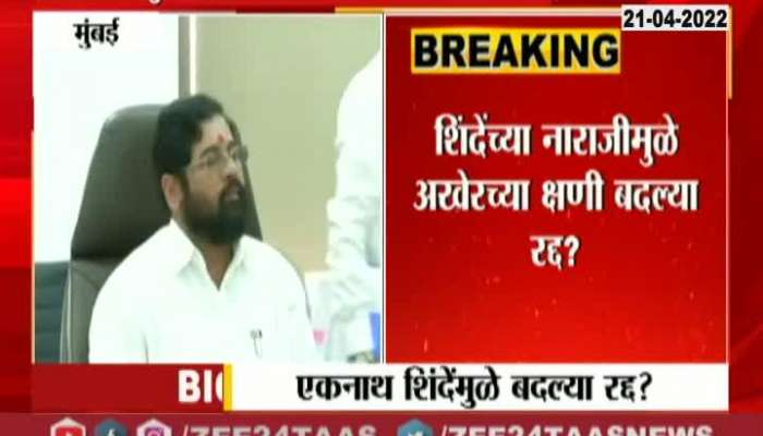 Eknath Shinde is disappointed On Police Transfer