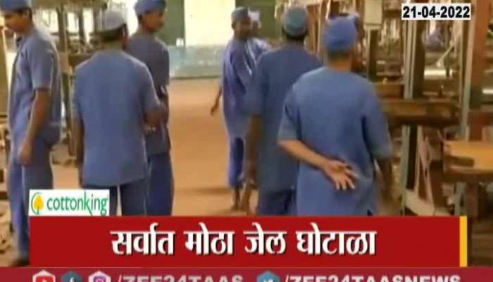 Breaking News : Biggest Prison Scam in the State, Watch Video