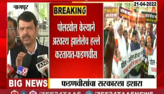 Nagpur Devendra Fadanvsi reaction On Polkhol Attack