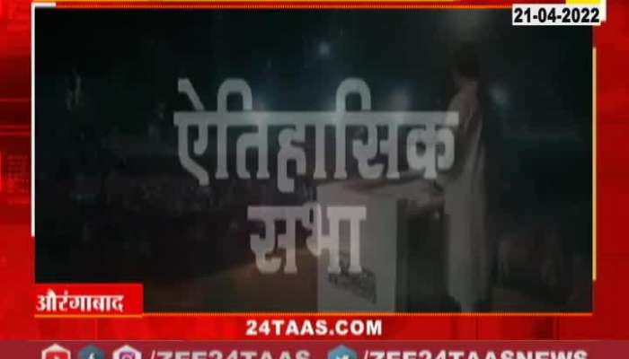 MNS: Raj Thackeray's Aurangabad meeting teaser release