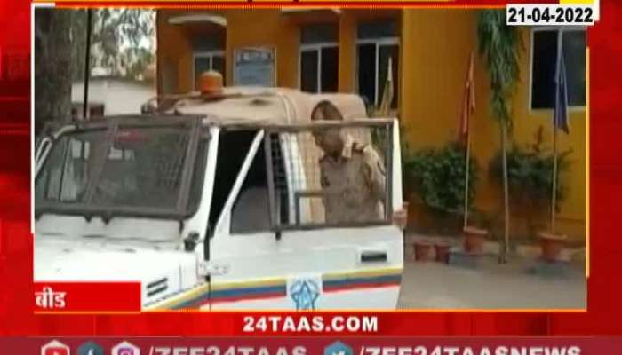 Beed Fraud Marriage Main Accused arrested