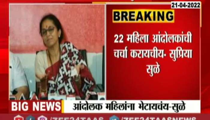 Supriya Sule wants to meet women involved in Sharad Pawars Home Attack issue