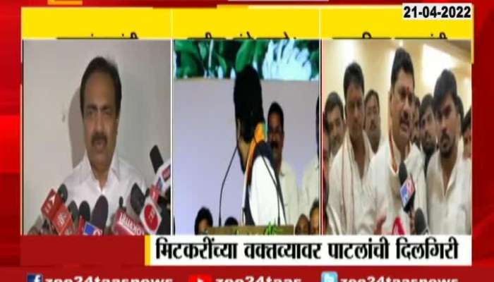 Jayant Patil Appologize On Mitkari Statement