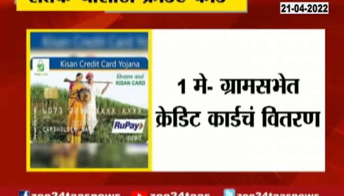 Farmers Get Credit Card For Crop Loan