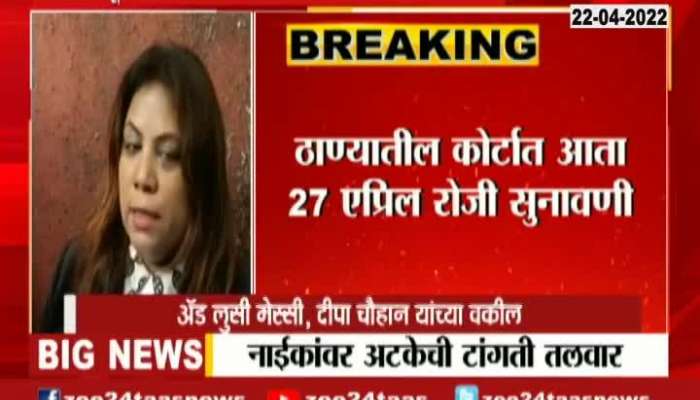 Ganesh Naik Pre Arrest Bail Decision Postponed