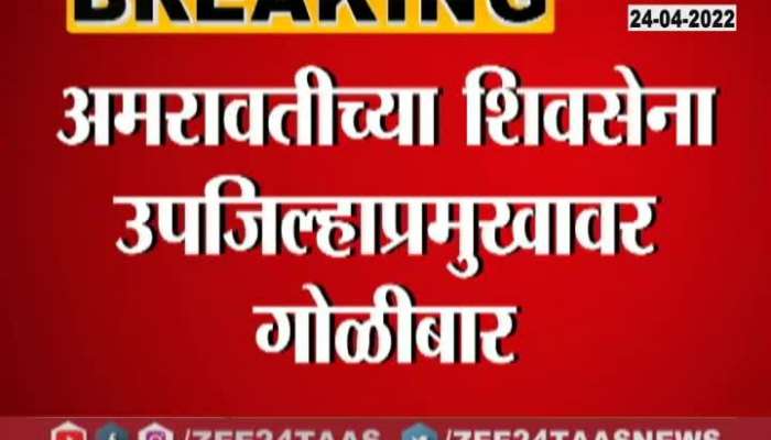 Amravati attack On Shivsainik Yogesh Gharad