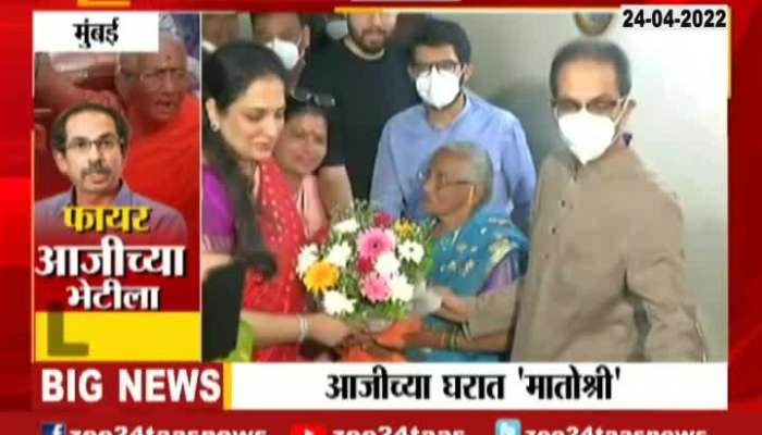 cm uddhav thackeray family give visit  to fire shivsainik chandrabhaga shinde at her home