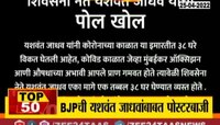 VIDEO|यशवंत जाधवांविरोधात भाजपाची पोस्टरबाजी