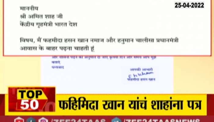 Allow all religions to pray in front of PM Modi's house; Demand of NCP District President to Home Minister Shah