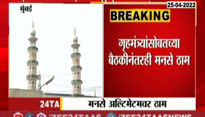 MNS bal Nandgaonkar firms on MNS ultimatum On Loudspeekar On Masjid