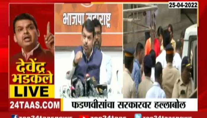 BJP Devendra Fadnavis Criticize Treason On Recite Hanuman Chalisa